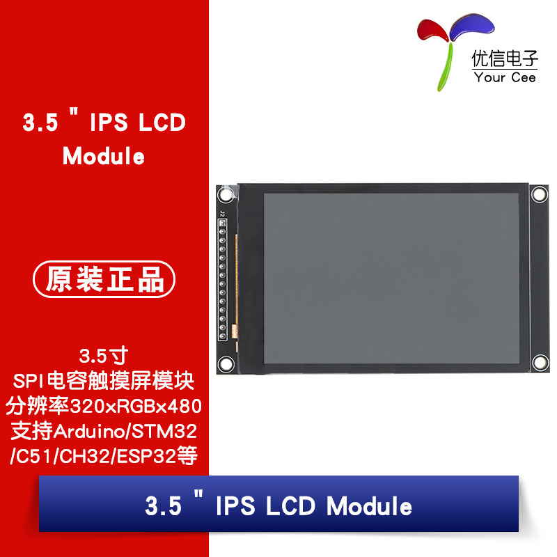 3.5寸SPI串口TFT液晶屏触摸屏
