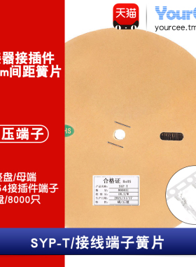 SYP-T/母端子 JST连接器胶壳端子2.54mm间距接插件冷压端子簧片