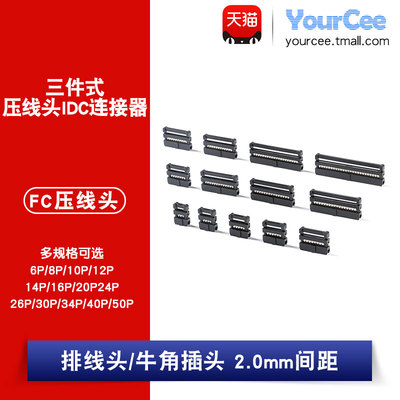 2.0mm间距线头线头YourCee