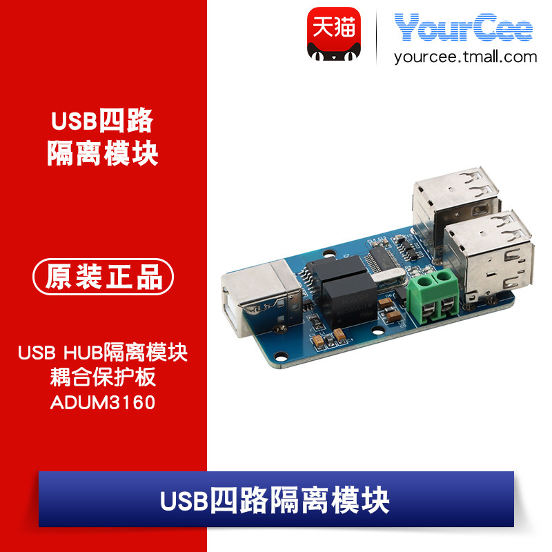 优信电子 四路USB隔离器 USB HUB隔离模块 耦合保护板 ADUM3160图片