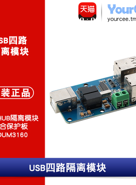 四路USB隔离器 USB HUB隔离模块 耦合保护板 ADUM3160