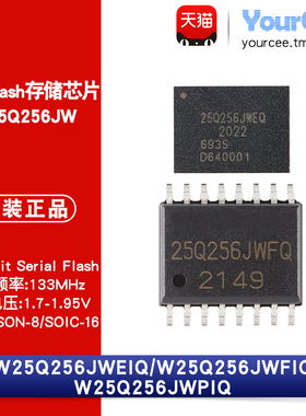 W25Q256JWEIQ/FIQ/PIQ 256Mbit 1.7-1.95V NOR Flash存储芯片