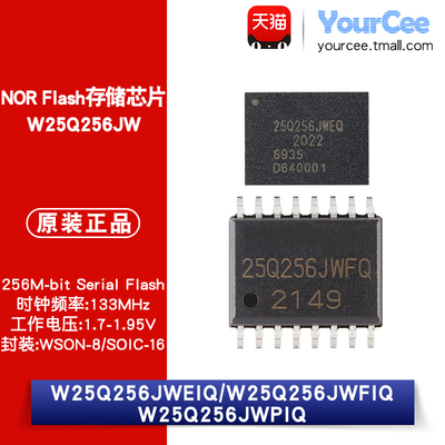 W25Q256JWEIQ/FIQ/PIQ存储芯片