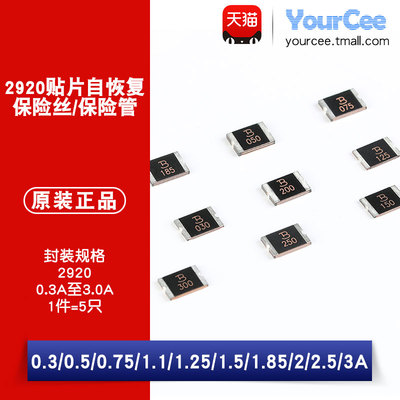 2920贴片PPTC自恢复保险丝/管0.3A-3A PTC292060V030 (5只)