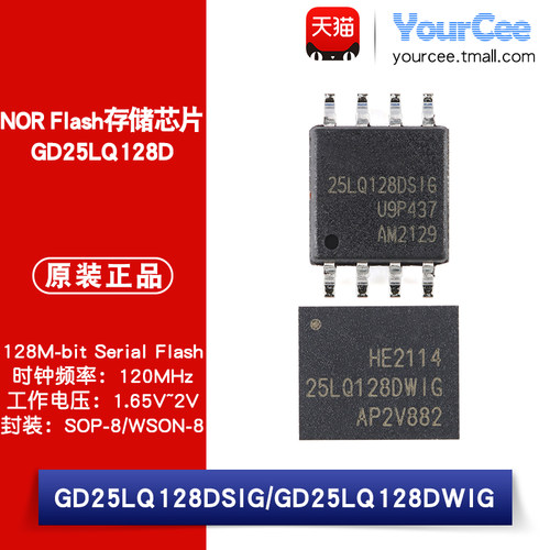 GD25LQ128Dx系列NORFlash芯片