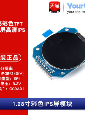 TFT/LCD/IPS 圆形液晶屏模块 1.28寸彩色 GC9A01 SPI接口 240*240