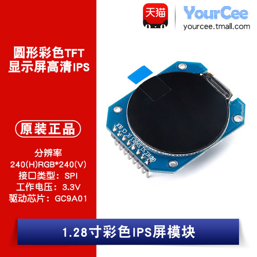 工作电压：3.3V  驱动芯片：GC9A01