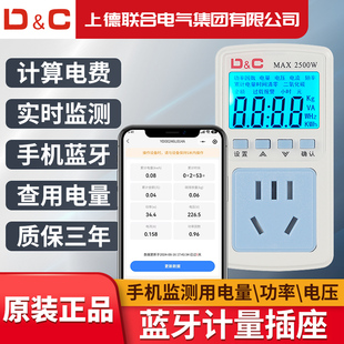 上德蓝牙计量插座功率空调计算用电量电费金额手机监测能耗度数表