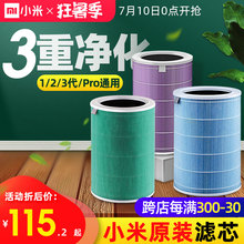 小米空气净化器滤芯原装3抗菌版1代2代Pro通用2S除甲醛增强PM2.5