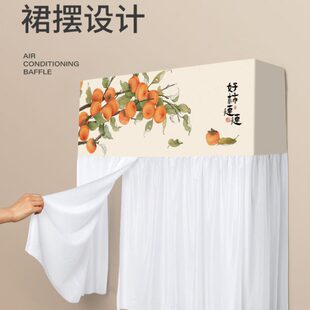 开机不取蕾丝防直吹中式 空调防尘罩挂机通用2023新款 空调罩挡风帘