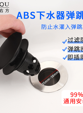 通用洗脸盆下水器弹跳芯黑色洗手盆面盆台盆洗漱池按压式漏水塞子