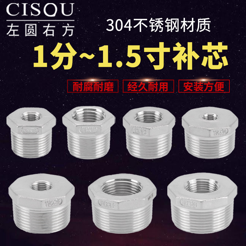 接头分补304不锈钢内外丝变径