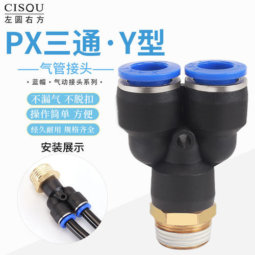 气管接头Y型气动元件快速快插
