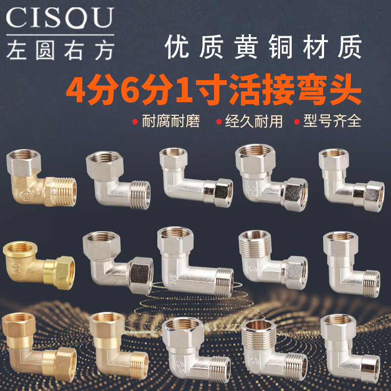 全铜4分内外丝热水器太阳能活接