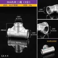 304 stainless steel three-way fittings with three internal threads, 1/2/3/4/6 inches, 4-inch DN50, and three external threads for water heating pipe fittings thumbnail 3
