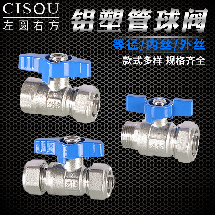 铝塑管专用球阀太阳能管道开关