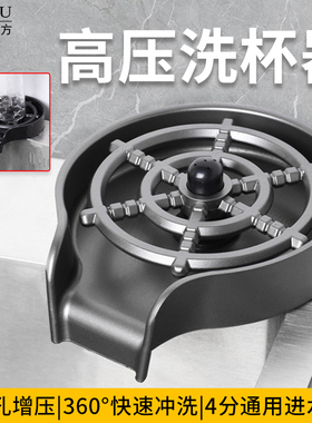 厨房洗菜盆水槽高压洗杯器咖啡奶茶商用家用吧台自动冲洗杯子神器