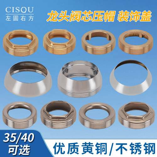 冷热水龙头阀芯压帽压盖装饰盖