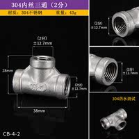 304 stainless steel three-way fittings with three internal threads, 1/2/3/4/6 inches, 4-inch DN50, and three external threads for water heating pipe fittings thumbnail 2