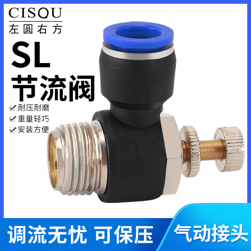 左圆右方气动节流阀耐压即插即用