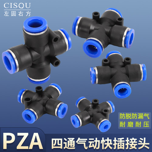 左圆右方PU管气动快速四通接头