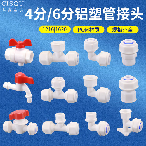 左圆右方铝塑管接头配件大全