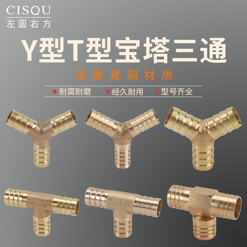 三通宝塔接头全铜t型4mm