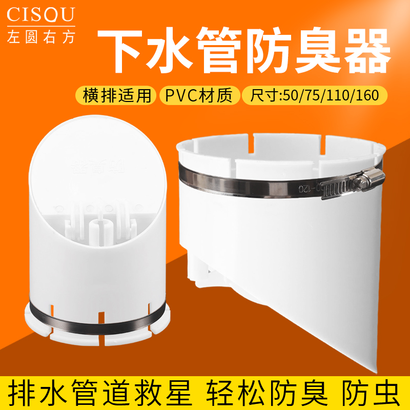110PVC下水道化粪池防虫防鼠神器