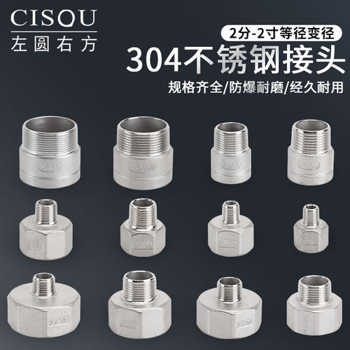 2分至2寸等径/变径内外丝直接304不锈钢1寸内丝转4分外丝异径接头 - 封面
