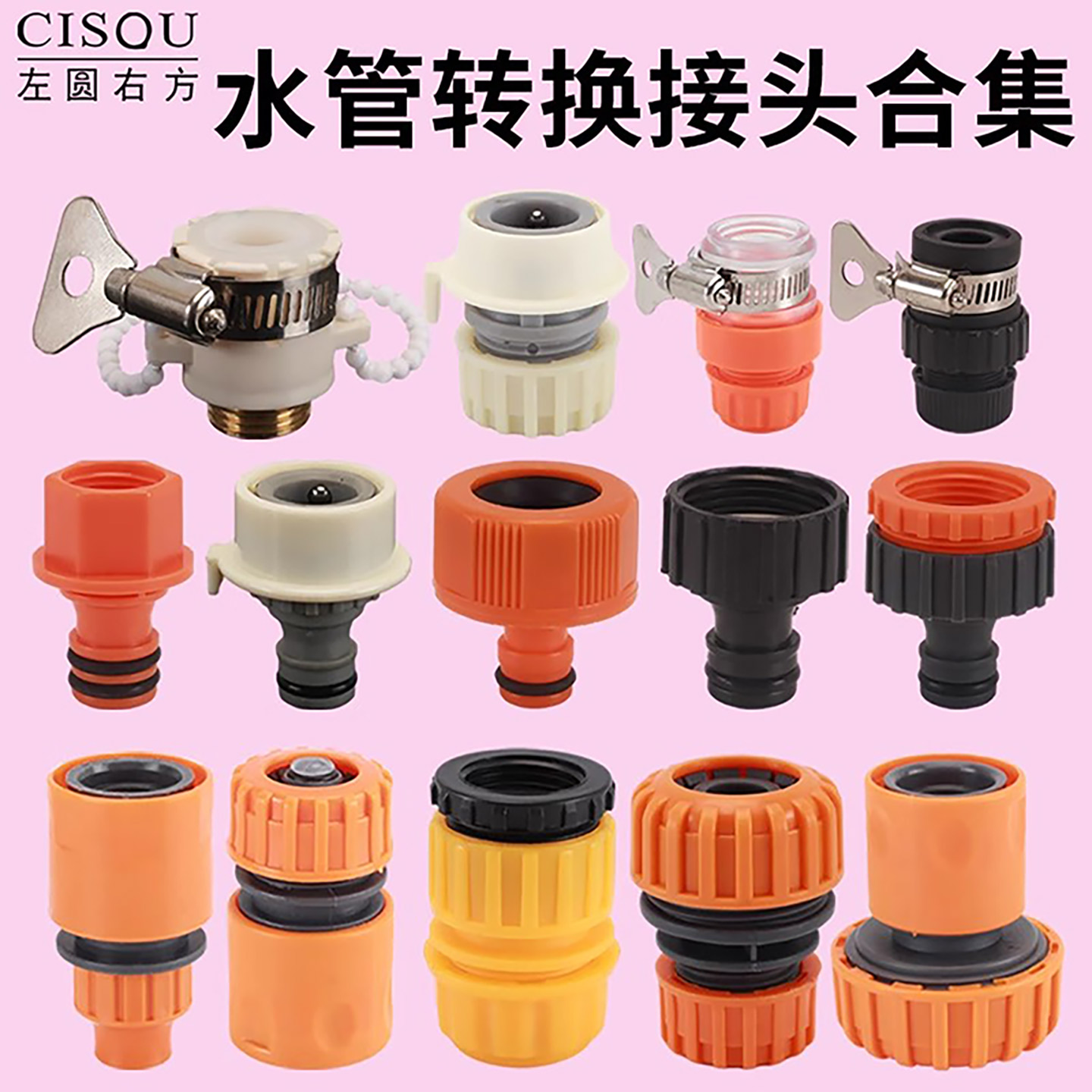 洗车水枪水管水龙头快速接头