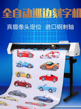 米卡MXT全自动巡边刻字机广告即时贴车贴不干胶模切机异形裁剪机热转印刻字膜轮廓电脑刻字机割字机刻绘机