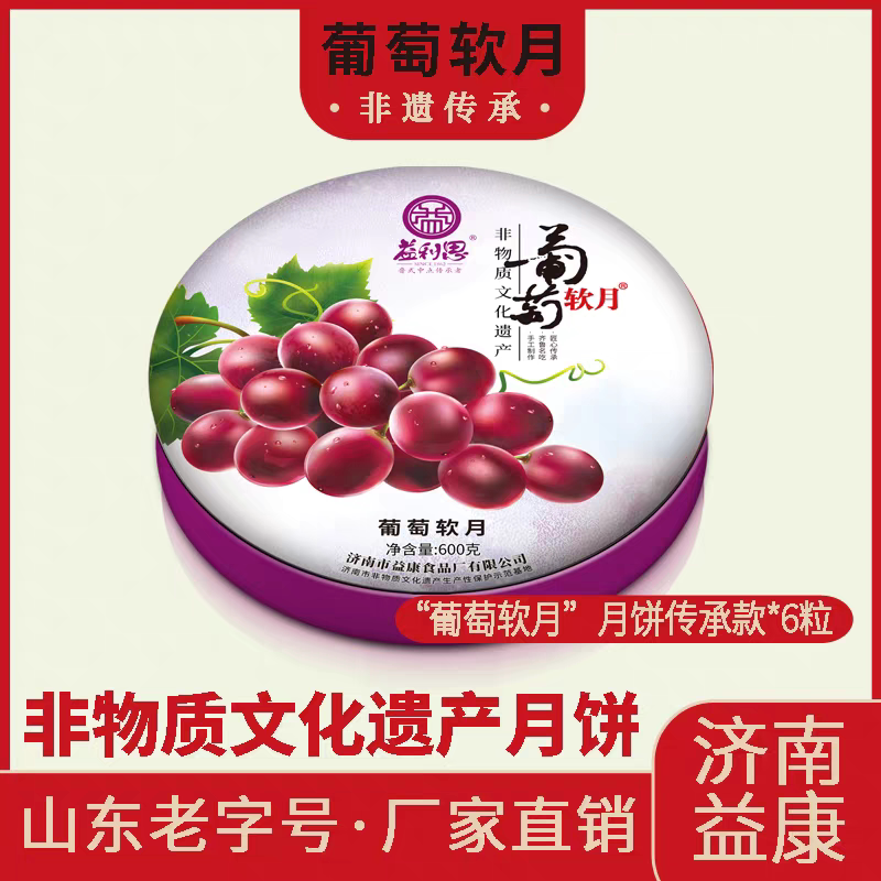 葡萄软月益利思老字号非遗美食