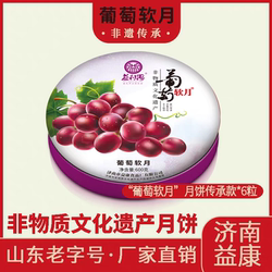 山东益康葡萄软月月饼礼盒圆铁盒非物质文化遗产中秋月饼礼盒团购