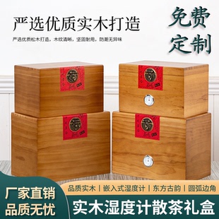 茶叶盒空盒礼盒普洱茶福鼎白茶收纳盒散茶木箱存茶箱实木茶盒定制