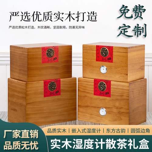 复古散茶包装礼盒松木