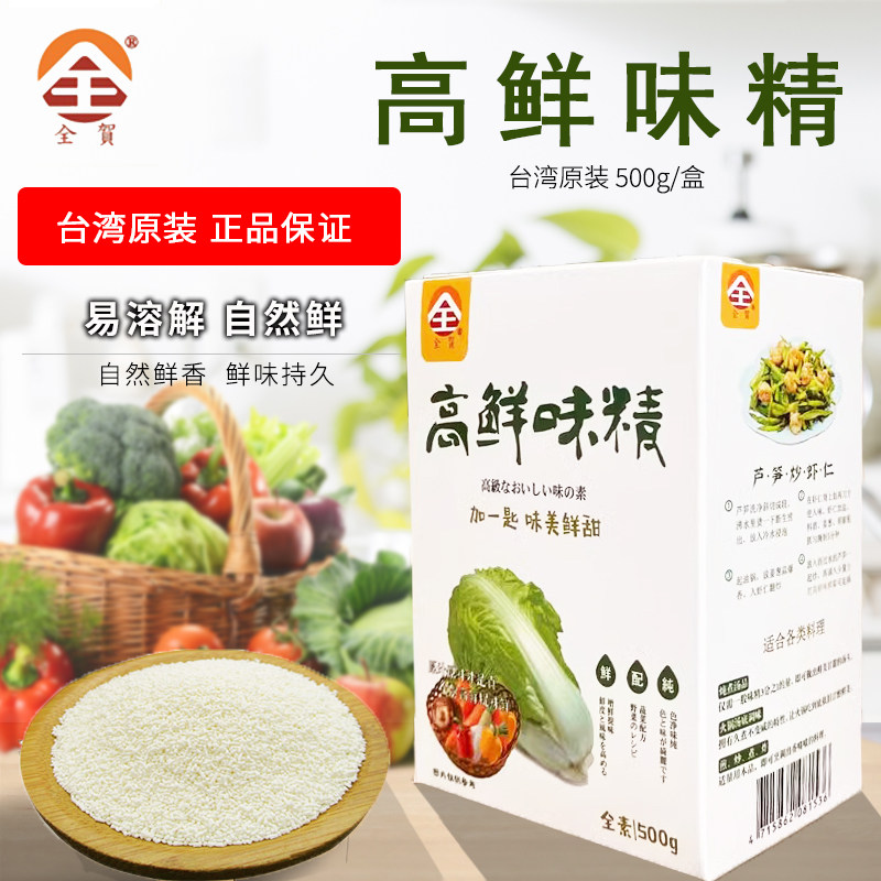 台湾进口味精全贺高鲜味精500g盒装全素食美味果蔬菜提炼鸡精味素
