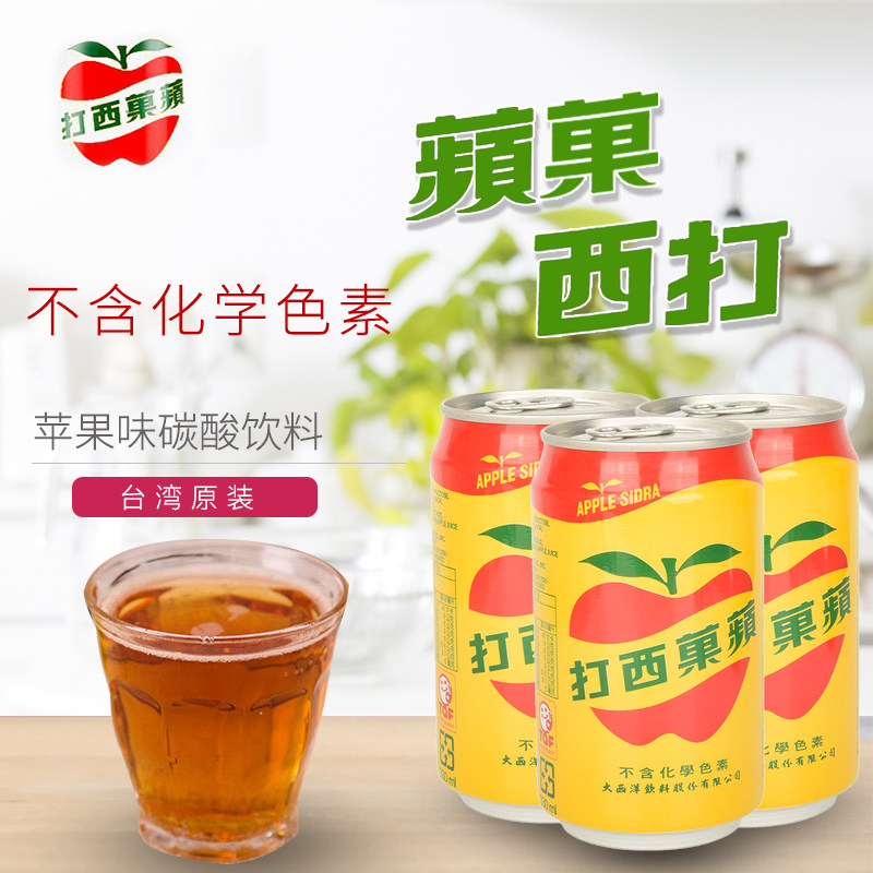 台湾原装大西洋苹果西打330ml瓶进口碳酸饮料 苹果汁水果汽水果味