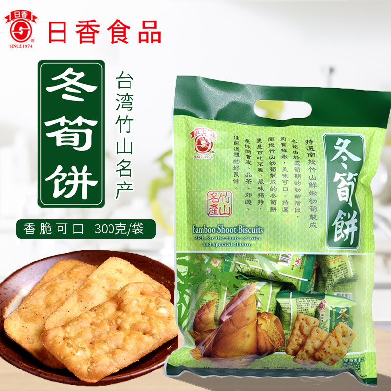 台湾日香竹山名产酥脆冬笋饼干