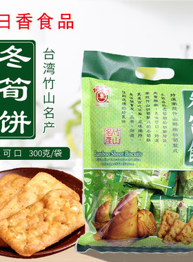 台湾日香竹山名产酥脆冬笋饼干