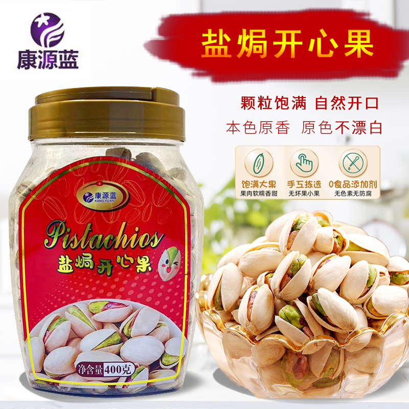 康源蓝坚果开心果400g不漂白炒货干果原色盐焗味罐装孕妇休闲零食