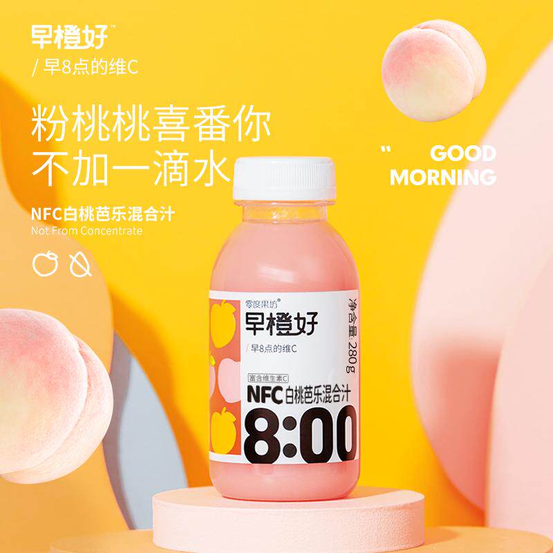 乐源零度果坊早橙好白桃芭乐汁葡萄苹果橙汁饮料混合果汁280g*8瓶