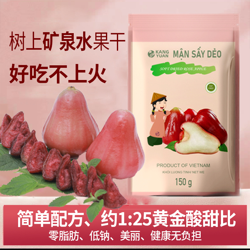 康源藍(lán)越南進(jìn)口蓮霧干水果凍干蜜餞果脯露營聚會零食休閑食品小吃