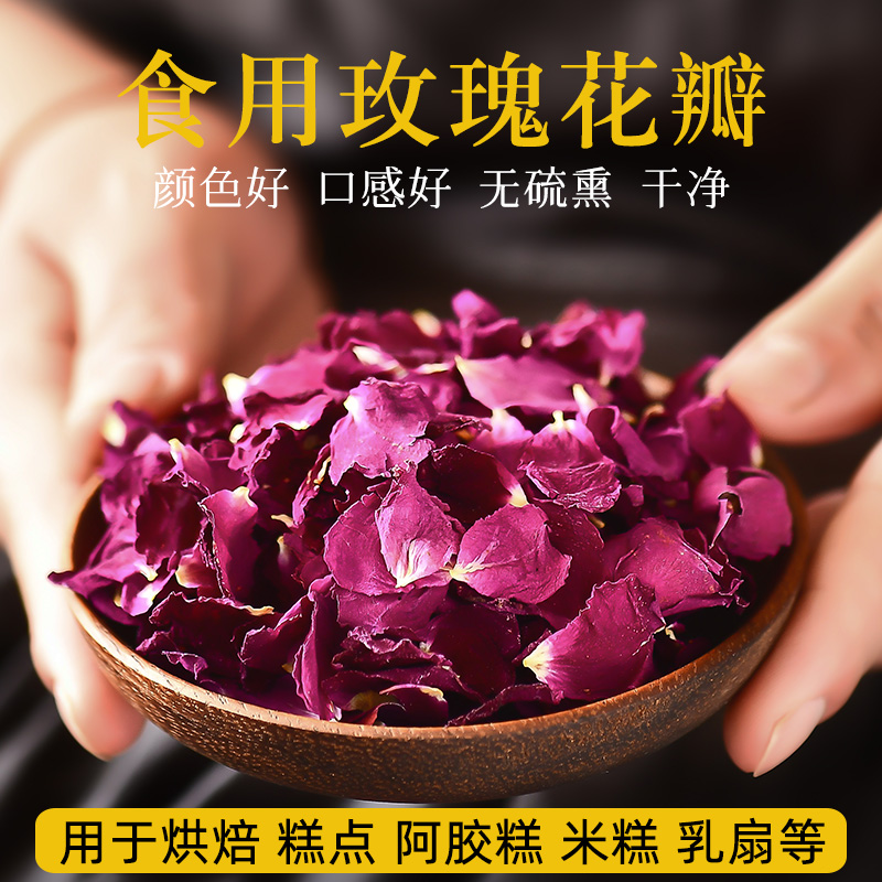 250g平阴可玫瑰花瓣食用重瓣红玫瑰花干碎馅阿胶糕点烘焙乳扇装饰