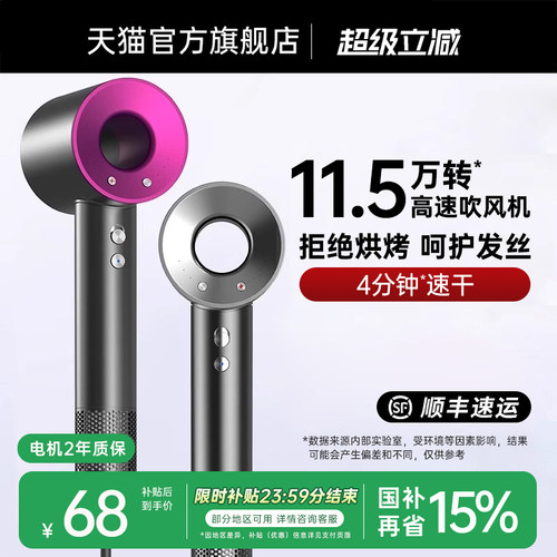 [政府补贴15%]华强北顶配吹风机