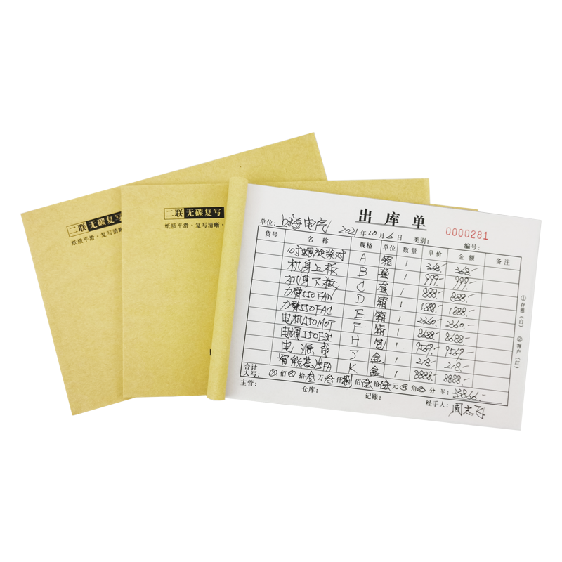 本领潮流出库入库单定制仓库物资原材料成品产品出货二联三联四联出入库单大本出仓单两联定做订制单据印刷