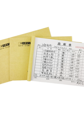 精选--出库单入库单-支持定制