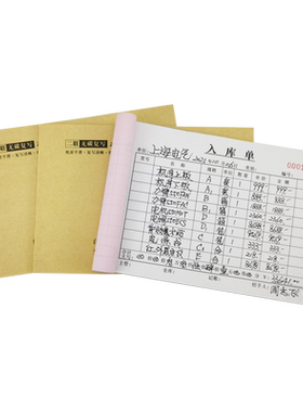 本领潮流定制原材料成品出入库单