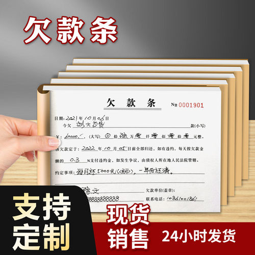 精选--借条-欠款条-支持定制