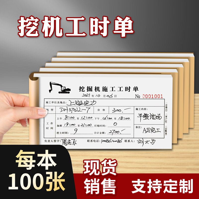 本领潮流100页/本挖机台班签证单工程机械施工计时单专用吊车时间单派车签单本挖掘机勾机单据工作工时单票据 文具电教/文化用品/商务用品 单据/收据 原图主图