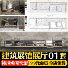 建筑展览馆展厅室内设计整套参考模板SU模型展板PSD文件CAD平面图